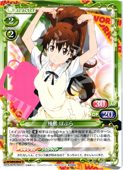 R 種島 ぽぷら | 販売 | WORKING!!SP | プレシャスメモリーズ