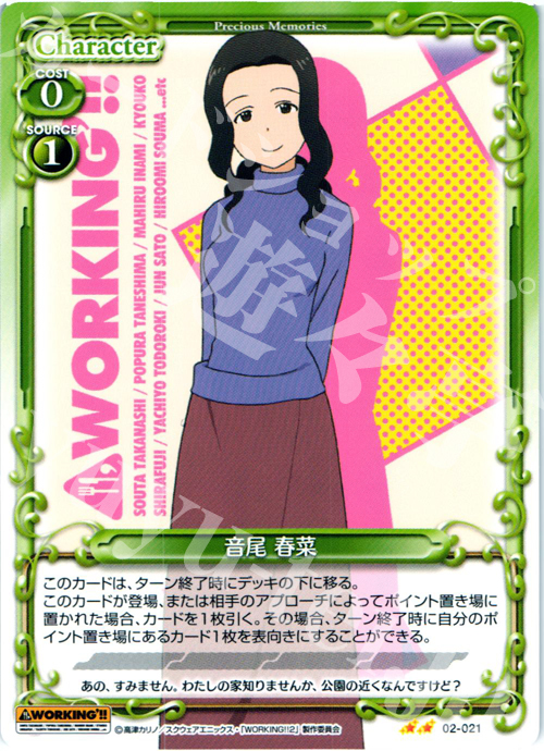 UC 音尾 春菜 | 販売 | WORKING!!SP | プレシャスメモリーズ