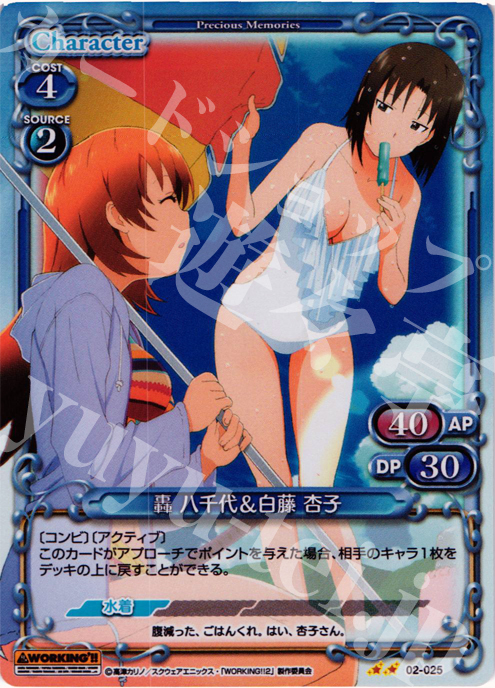 P-UC 轟 八千代&白藤 杏子 | 販売 | WORKING!!SP | プレシャスメモリーズ