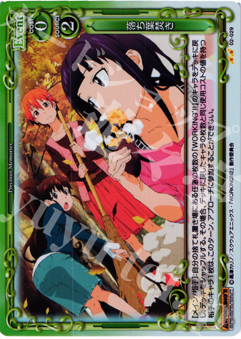 P-UC 落ち葉焚き | 販売 | WORKING!!SP | プレシャスメモリーズ