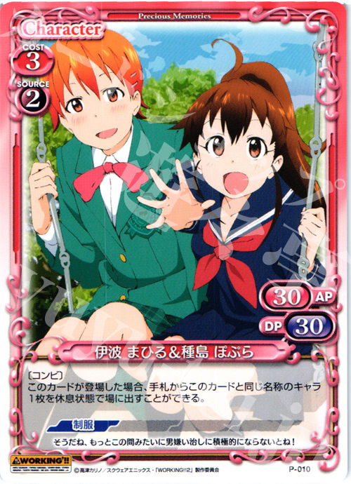 PR 伊波 まひる&種島 ぽぷら | 販売 | WORKING!!SP | プレシャスメモリーズ