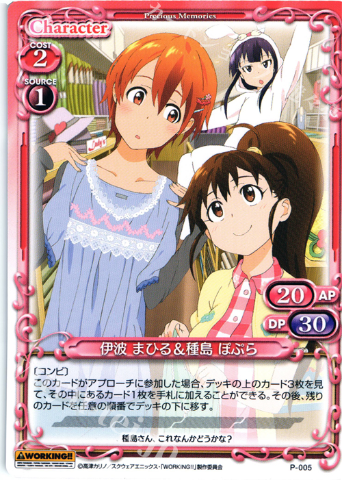 PR 伊波 まひる＆種島 ぽぷら | 販売 | WORKING!!SP | プレシャスメモリーズ