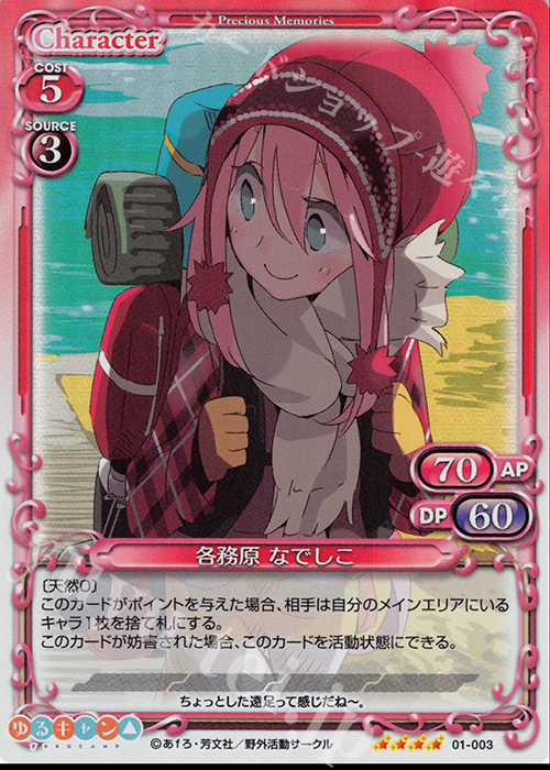 SR 各務原 なでしこ | 販売 | ゆるキャン△ | プレシャスメモリーズ