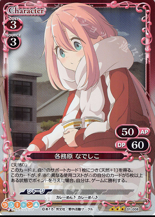 R 各務原 なでしこ | 販売 | ゆるキャン△ | プレシャスメモリーズ