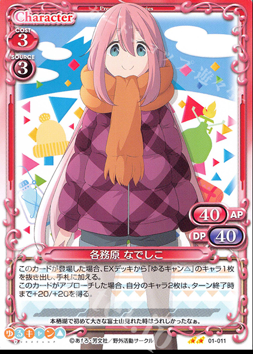 N 各務原 なでしこ | 販売 | ゆるキャン△ | プレシャスメモリーズ