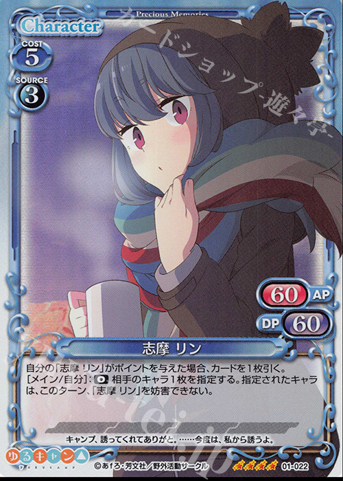 SR 志摩 リン | 販売 | ゆるキャン△ | プレシャスメモリーズ