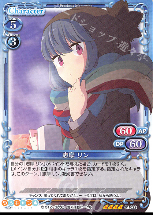 SR 志摩 リン(ホロなし) | 販売 | ゆるキャン△ | プレシャスメモリーズ