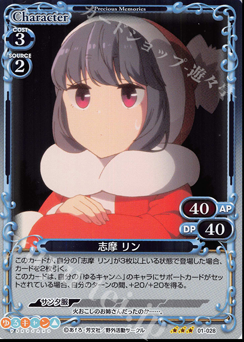 R 志摩 リン | 販売 | ゆるキャン△ | プレシャスメモリーズ