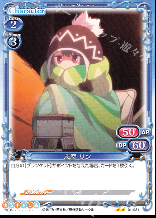 N 志摩 リン | 販売 | ゆるキャン△ | プレシャスメモリーズ