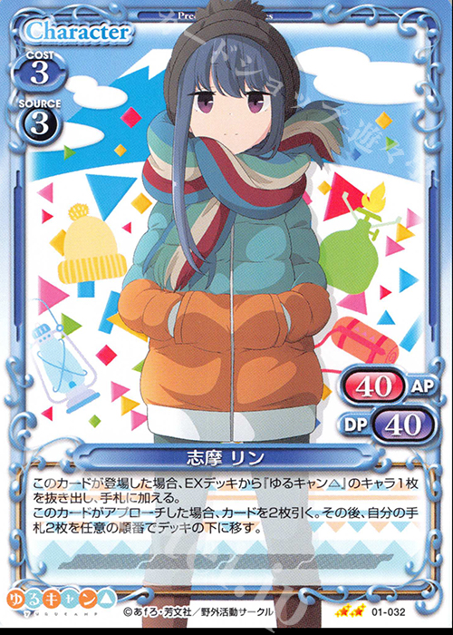 N 志摩 リン | 販売 | ゆるキャン△ | プレシャスメモリーズ