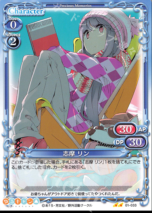 N 志摩 リン | 販売 | ゆるキャン△ | プレシャスメモリーズ