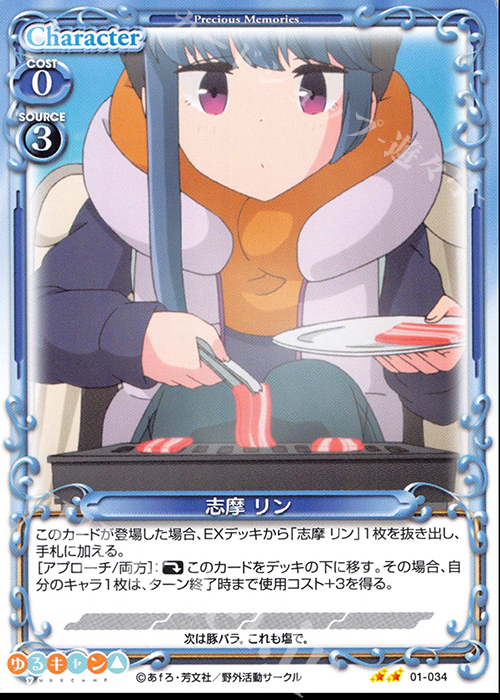 N 志摩 リン | 販売 | ゆるキャン△ | プレシャスメモリーズ