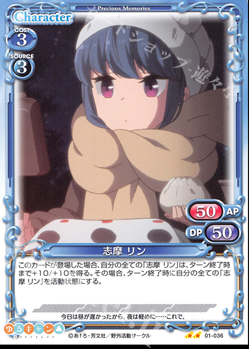 N 志摩 リン | 販売 | ゆるキャン△ | プレシャスメモリーズ