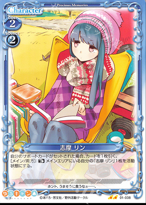 N 志摩 リン | 販売 | ゆるキャン△ | プレシャスメモリーズ