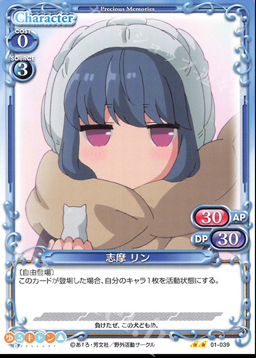 N 志摩 リン | 販売 | ゆるキャン△ | プレシャスメモリーズ