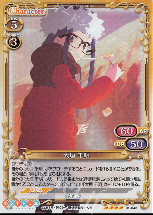 SR 大垣 千明 | 販売 | ゆるキャン△ | プレシャスメモリーズ