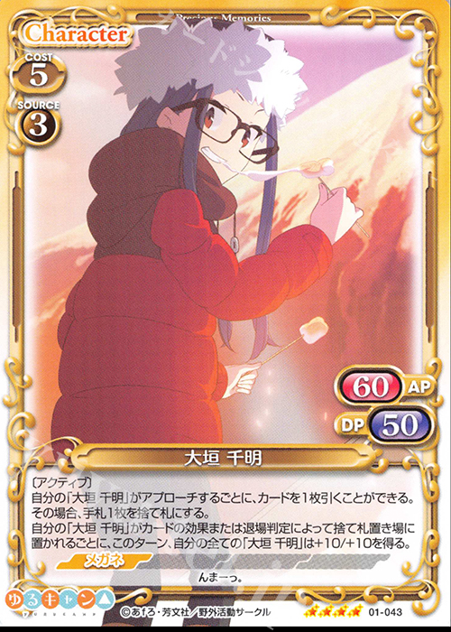 SR 大垣 千明(ホロなし) | 販売 | ゆるキャン△ | プレシャスメモリーズ