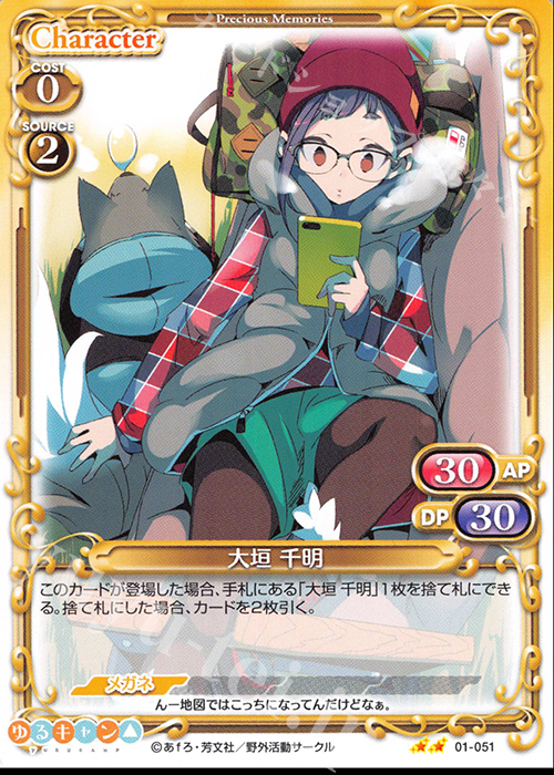 N 大垣 千明 | 販売 | ゆるキャン△ | プレシャスメモリーズ