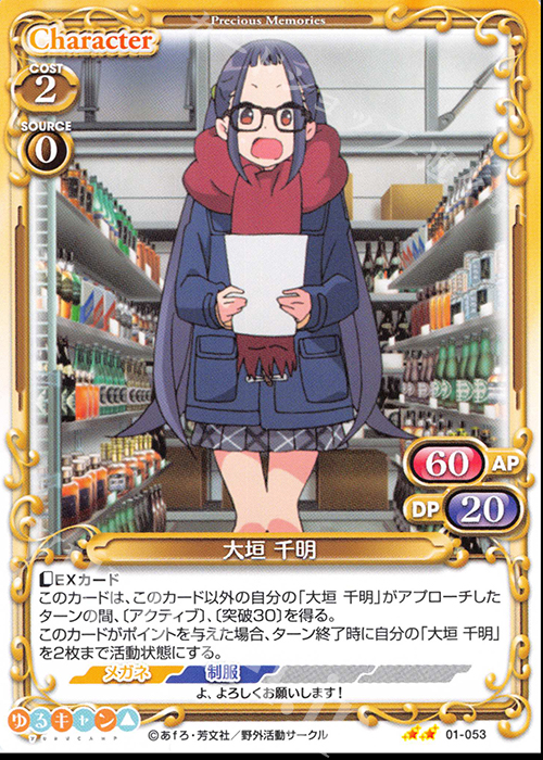 N 大垣 千明 | 販売 | ゆるキャン△ | プレシャスメモリーズ