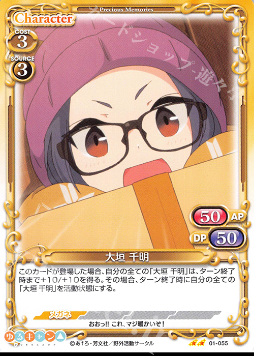 N 大垣 千明 | 販売 | ゆるキャン△ | プレシャスメモリーズ
