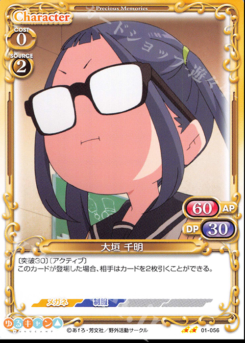 N 大垣 千明 | 販売 | ゆるキャン△ | プレシャスメモリーズ