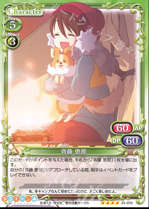 SR 斉藤 恵那(ホロなし) | 販売 | ゆるキャン△ | プレシャスメモリーズ