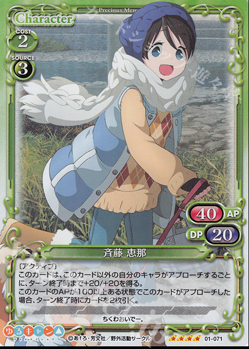 SR 斉藤 恵那 | 販売 | ゆるキャン△ | プレシャスメモリーズ