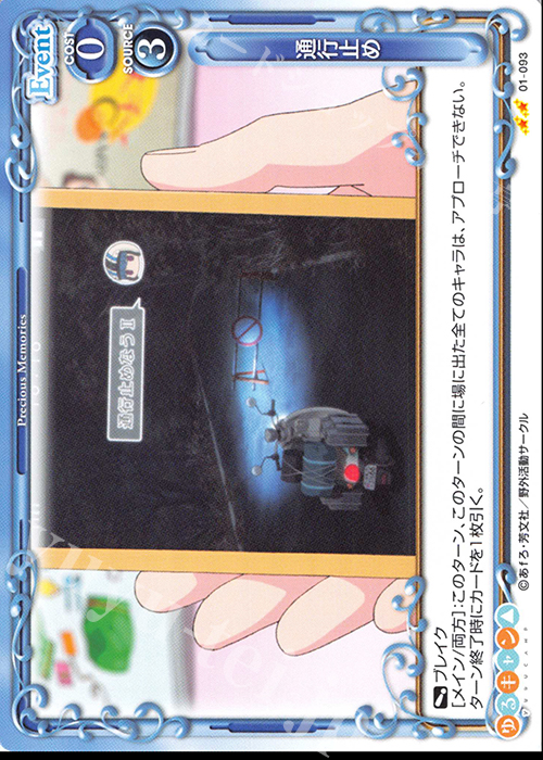 N 通行止め | 販売 | ゆるキャン△ | プレシャスメモリーズ