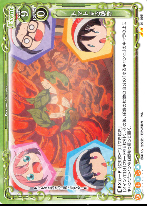 N トマトすき焼き | 販売 | ゆるキャン△ | プレシャスメモリーズ