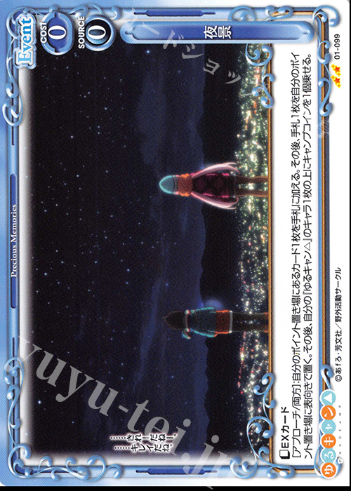 N 夜景 | 販売 | ゆるキャン△ | プレシャスメモリーズ