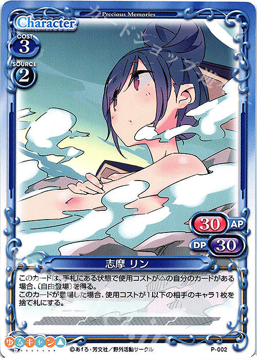 PR 志摩 リン | 販売 | ゆるキャン△ | プレシャスメモリーズ