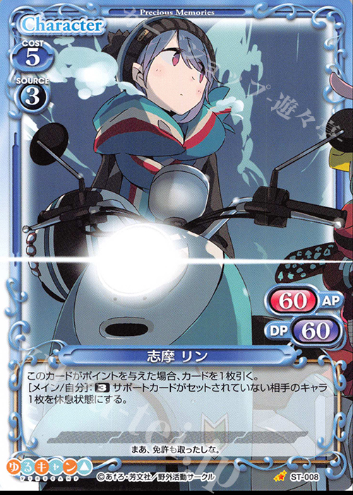 ST 志摩 リン | 販売 | ゆるキャン△ | プレシャスメモリーズ