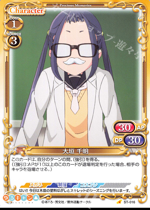 ST 大垣 千明 | 販売 | ゆるキャン△ | プレシャスメモリーズ