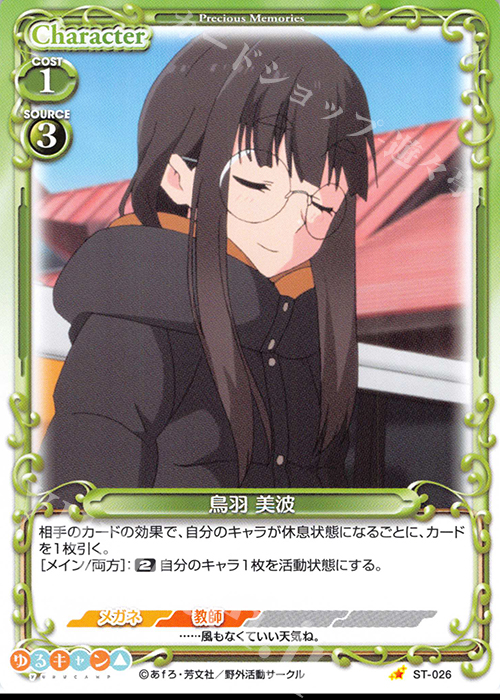 ST 鳥羽 美波 | 販売 | ゆるキャン△ | プレシャスメモリーズ