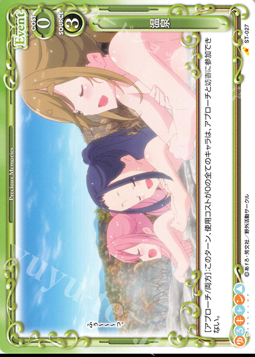 ST 温泉 | 販売 | ゆるキャン△ | プレシャスメモリーズ