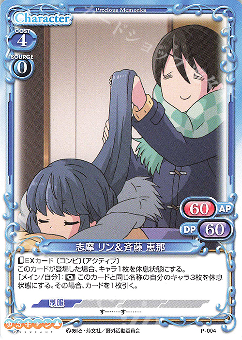 PR 志摩 リン＆斉藤 恵那 | 販売 | ゆるキャン△ | プレシャスメモリーズ