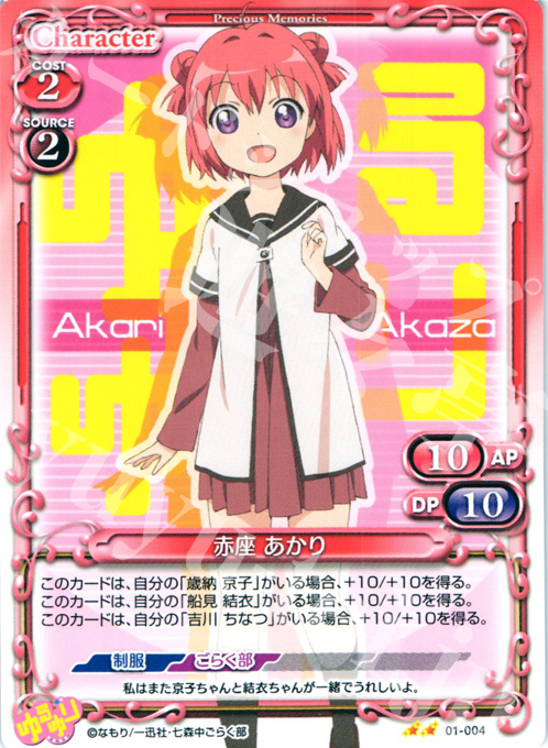 UC 赤座 あかり | 販売 | ゆるゆり | プレシャスメモリーズ
