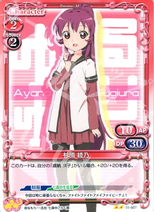 UC 杉浦 綾乃 | 買取 | ゆるゆり | プレシャスメモリーズ