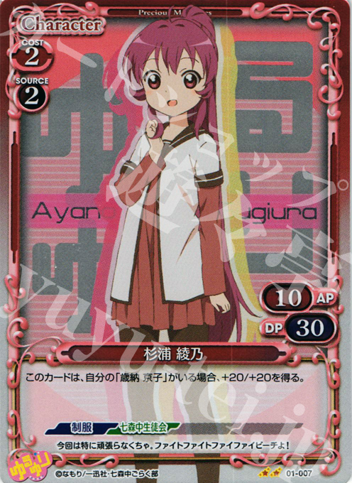 P-UC 杉浦 綾乃 | 買取 | ゆるゆり | プレシャスメモリーズ