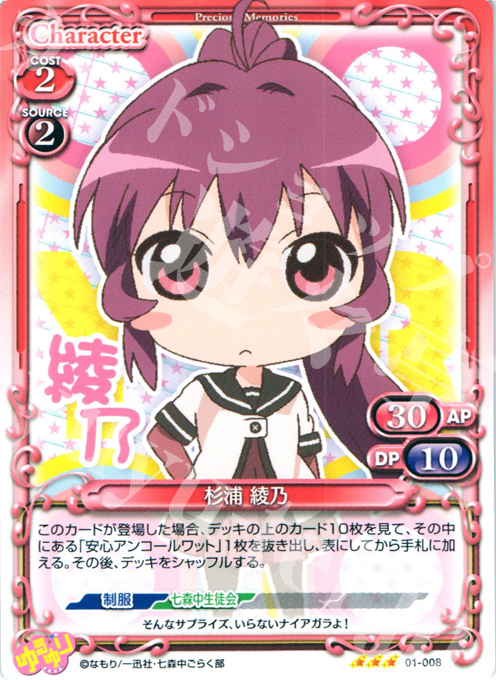 R 杉浦 綾乃 | 販売 | ゆるゆり | プレシャスメモリーズ