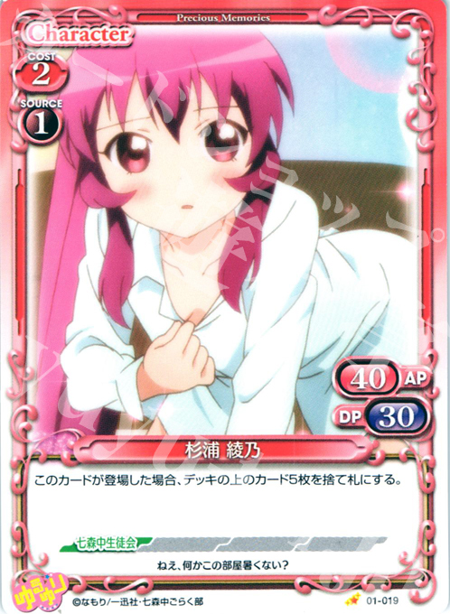 C 杉浦 綾乃 | 販売 | ゆるゆり | プレシャスメモリーズ
