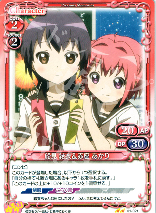 UC 船見 結衣＆赤座 あかり | 販売 | ゆるゆり | プレシャスメモリーズ