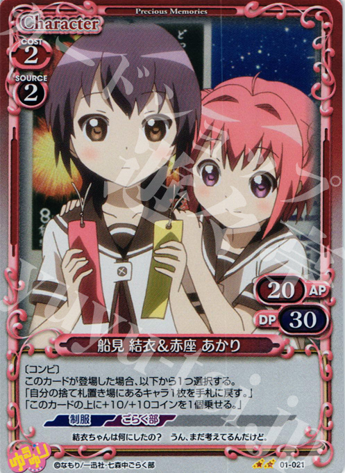 P-UC 船見 結衣＆赤座 あかり | 販売 | ゆるゆり | プレシャスメモリーズ