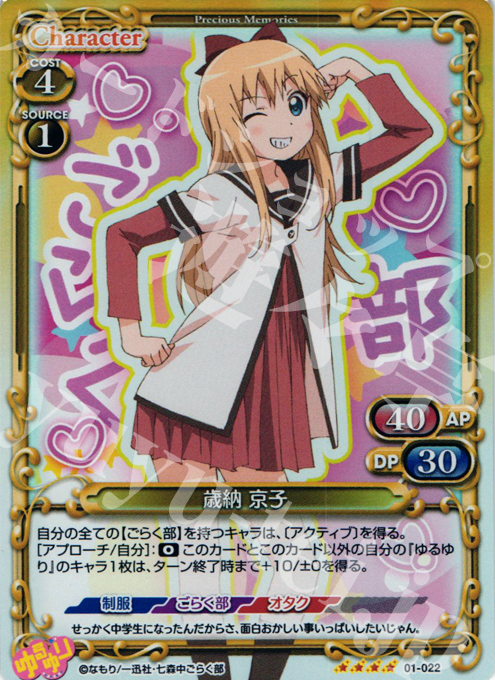 SR 歳納 京子 | 販売 | ゆるゆり | プレシャスメモリーズ