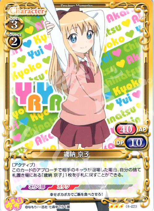 TD 歳納 京子 | 販売 | ゆるゆり | プレシャスメモリーズ