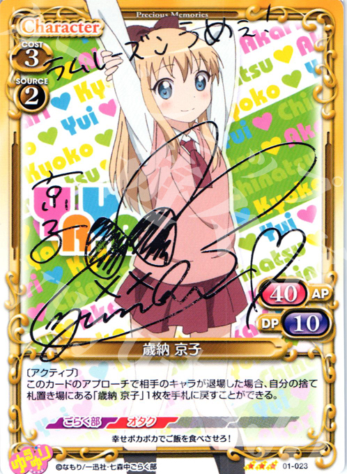 S-TD 歳納 京子(サイン入り) | 買取 | ゆるゆり | プレシャスメモリーズ