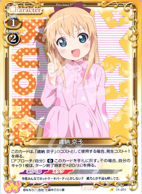 C 歳納 京子 | 販売 | ゆるゆり | プレシャスメモリーズ