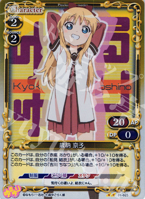 P-UC 歳納 京子 | 販売 | ゆるゆり | プレシャスメモリーズ