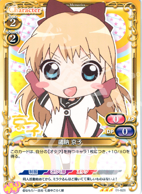 R 歳納 京子 | 販売 | ゆるゆり | プレシャスメモリーズ