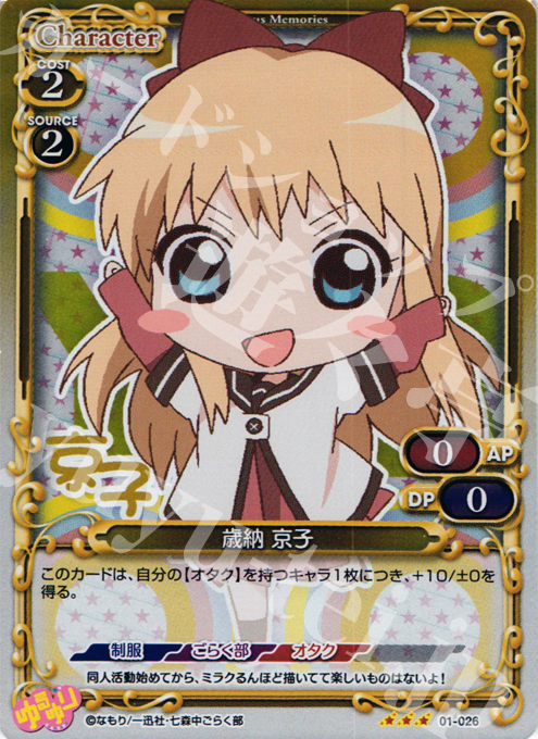 P-R 歳納 京子 | 販売 | ゆるゆり | プレシャスメモリーズ